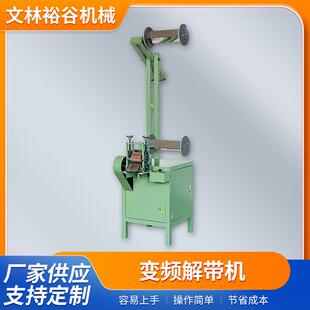 现货供应变频解带机放带机散带机退带机拆带机拆绳机