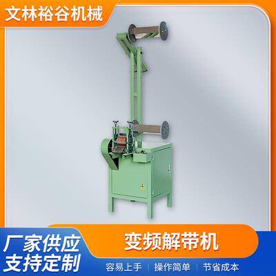 现货供应变频解带机放带机散带机退带机拆带机拆绳机