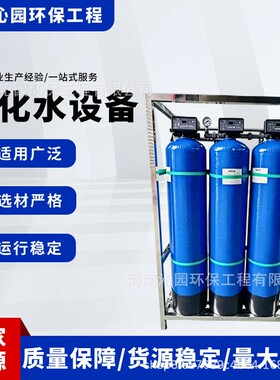 大型软化水处理设备化工厂光伏清洗硬水软化装置工程配套