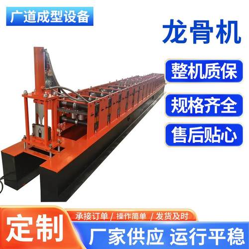 C型钢冷弯成型机滚压机全自动轨机械冷弯成型机械龙骨机