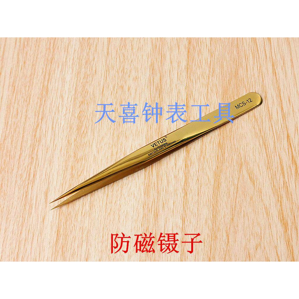 修表工具 VETUS镊子 夹子 MCS-12镊子 优质不锈钢耐腐蚀 防磁镊子