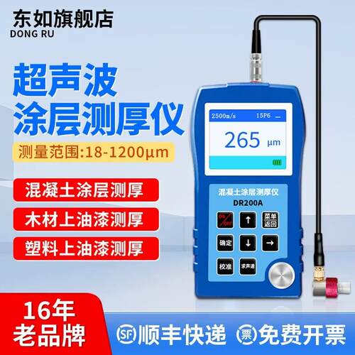 东如高精度混凝土超音波涂层测厚仪非金属防腐防水漆膜涂料测厚仪
