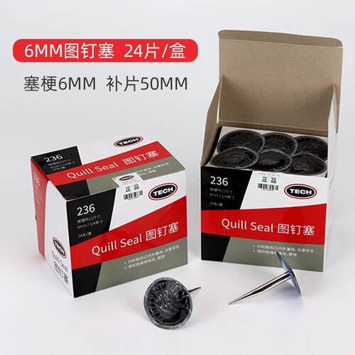 泰克tech蘑菇钉汽车补胎真空胎胶片整体塞蘑菇丁钢针轮胎修复补片