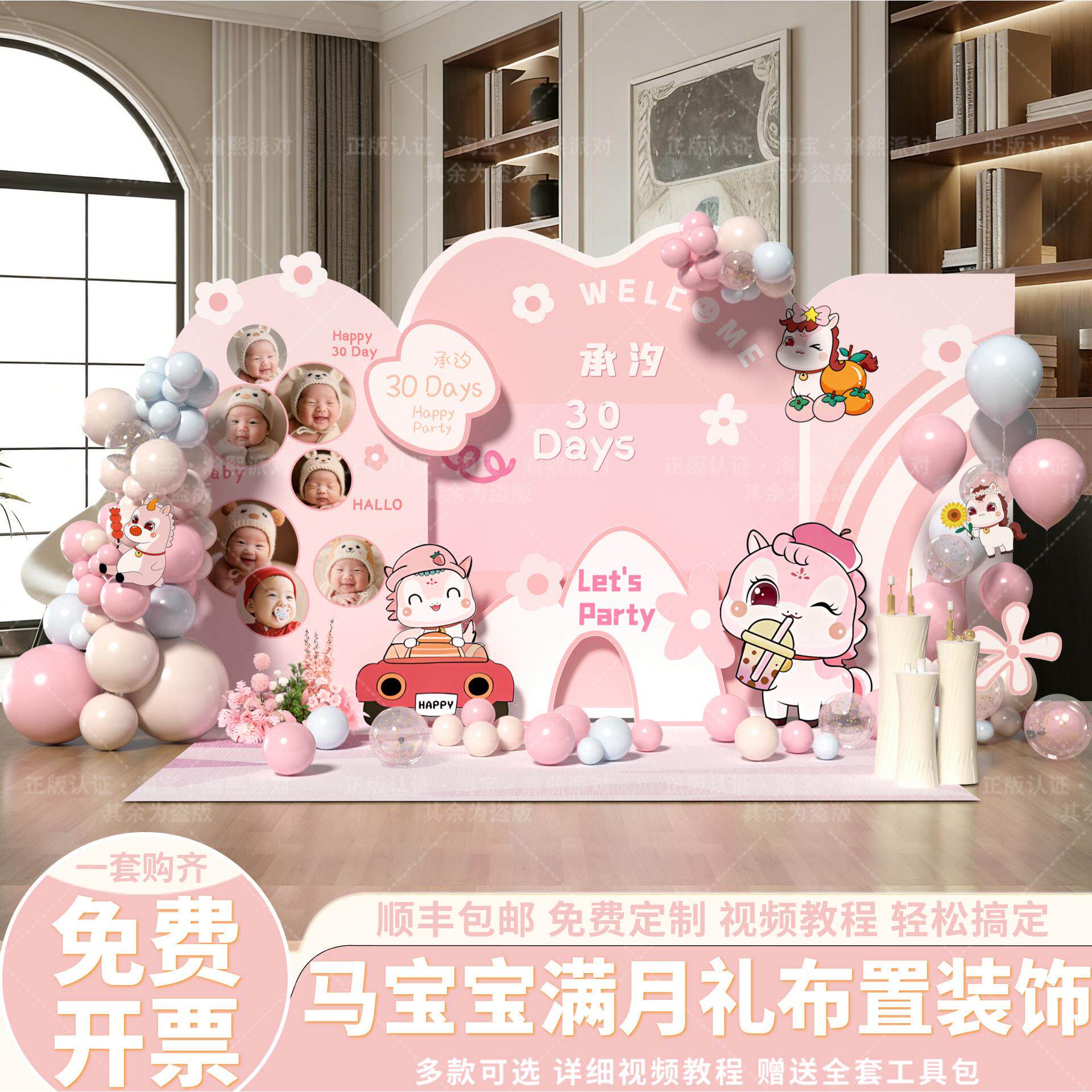 满月礼百天宴马宝宝布置粉色女孩仪式感场景装饰照片背景墙kt展板