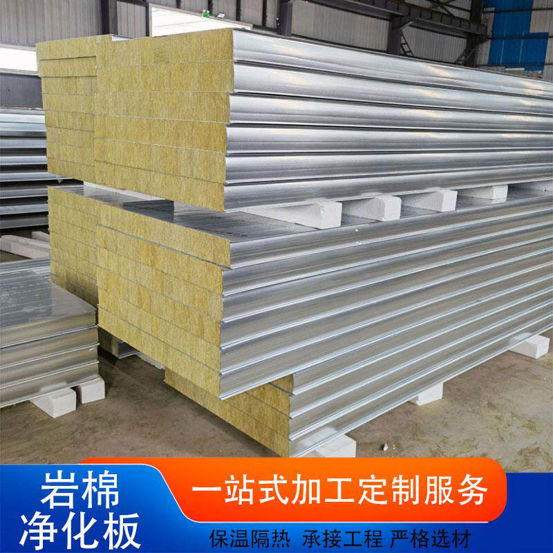 彩钢板岩棉防火隔热板无尘车间净化工程保温板隔墙吊顶复合夹芯板
