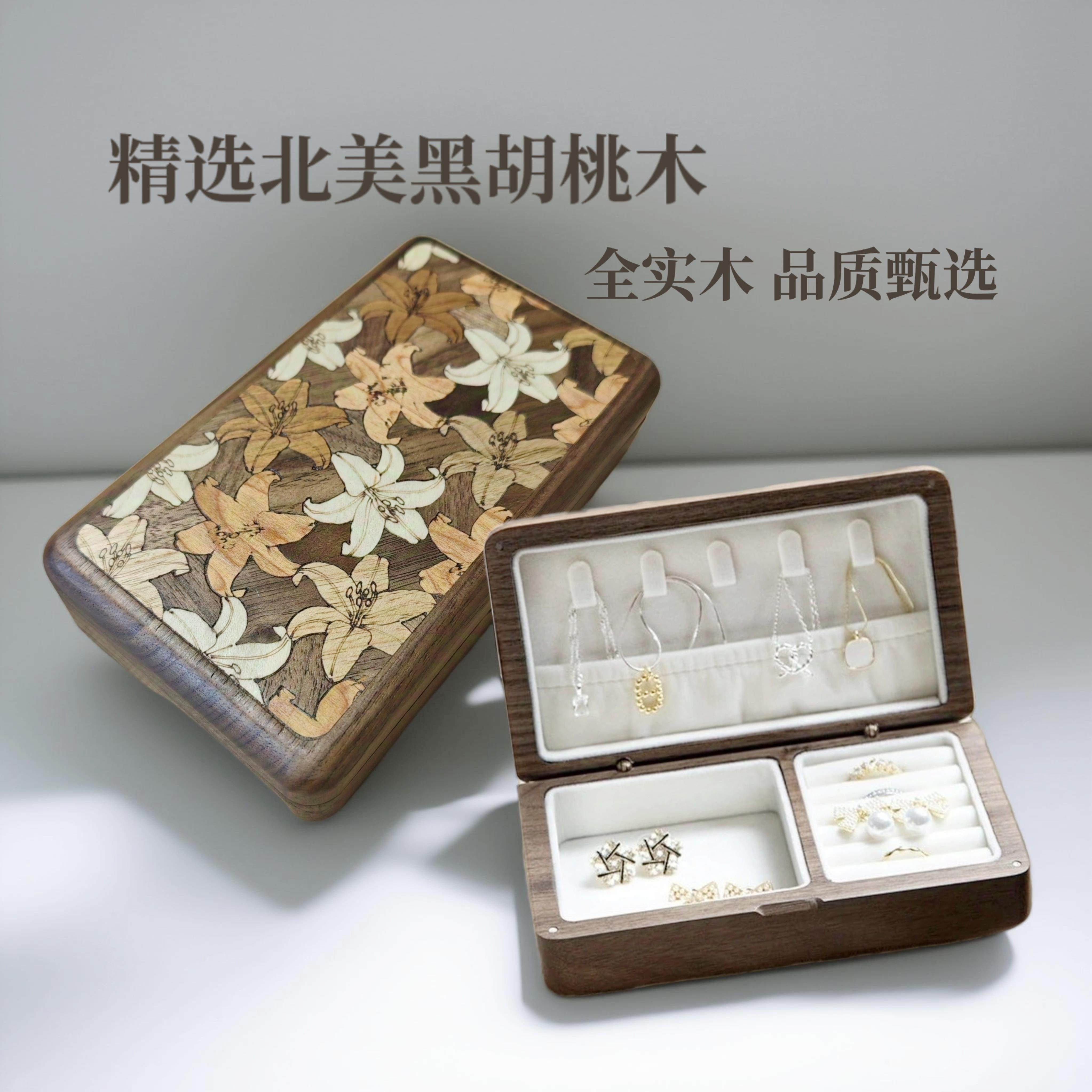 黑胡桃实木首饰盒实木拼花收纳盒珠宝戒指耳饰金饰收纳盒百合花盒