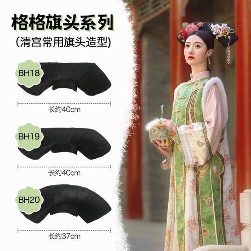 古装假发清朝宫廷格格旗头儿童古风造型头饰秀禾发髻电卷棒旗板燕