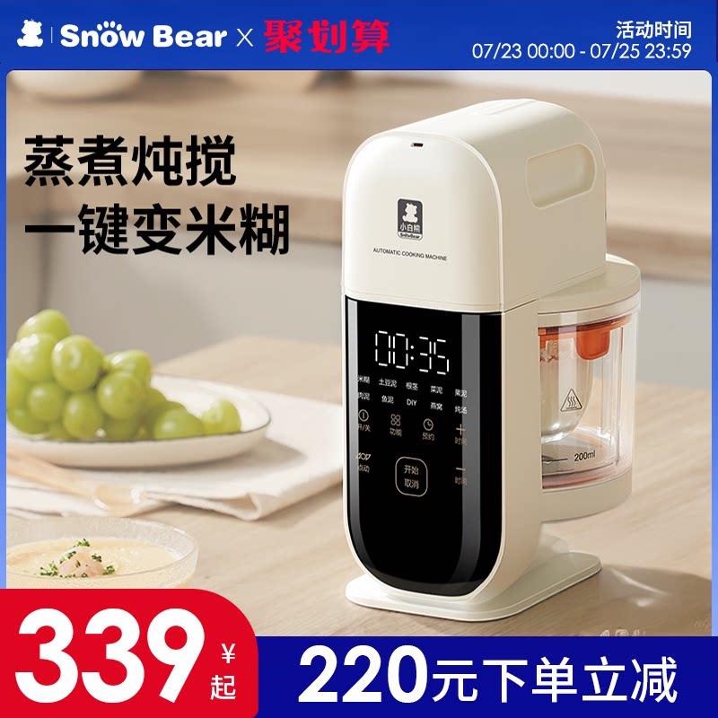 SnowBear小白熊婴儿辅食机宝宝多功能搅拌蒸煮All研磨绞肉器