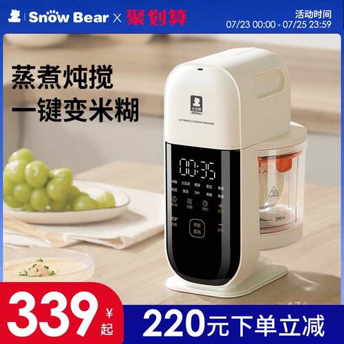 SnowBear小白熊婴儿辅食机宝宝多功能搅拌蒸煮All研磨绞肉器