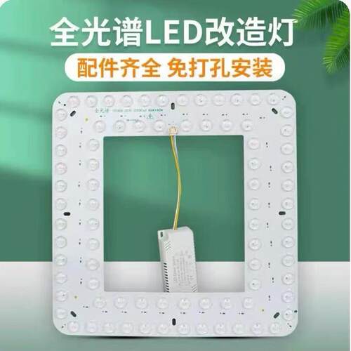 方形LED灯芯替换芯灯盘灯珠带磁铁圆形吸顶灯配件改造三色变光源
