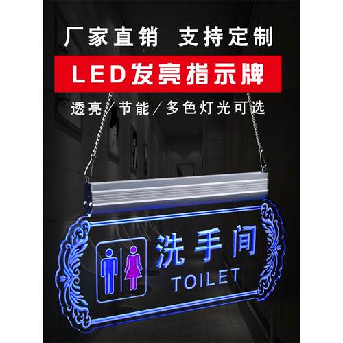 LED灯亚克力发光洗手间指示牌厕所卫生间吊牌箭头标志导向指示牌