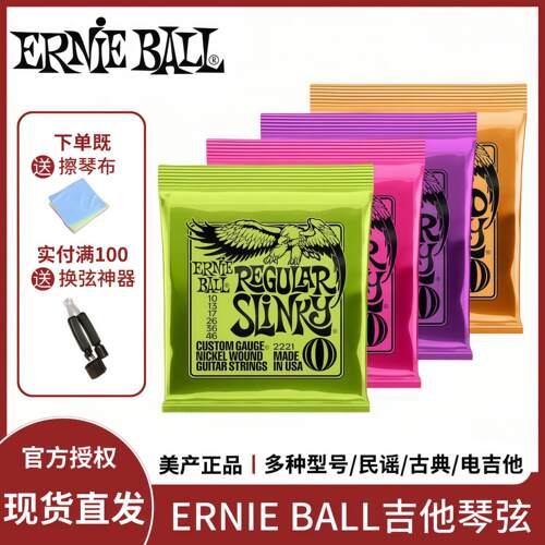 Ernie Ball美产镀镍电吉他琴弦民谣古典木吉他22212223套弦EB老鹰