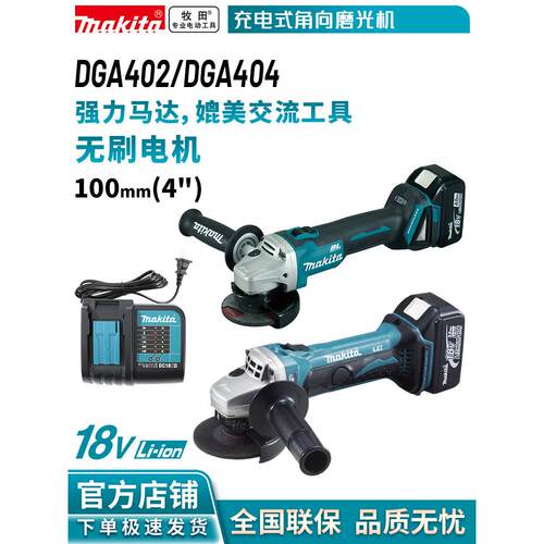 牧田/MAKITA DGA404/DGA402充电式角磨机打磨机抛光机切割机