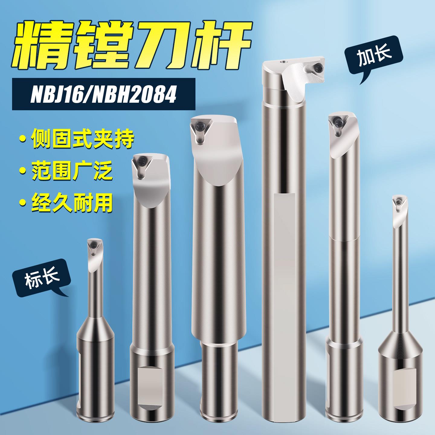 九利NBJ16微调精镗刀杆SBJ搪刀杆加长cnc加工中心镗刀刀杆镗孔器