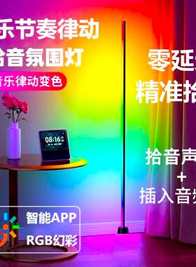 拾音氛围节奏律动音乐频谱声控感应音频气氛电竞光污染RGB幻彩灯
