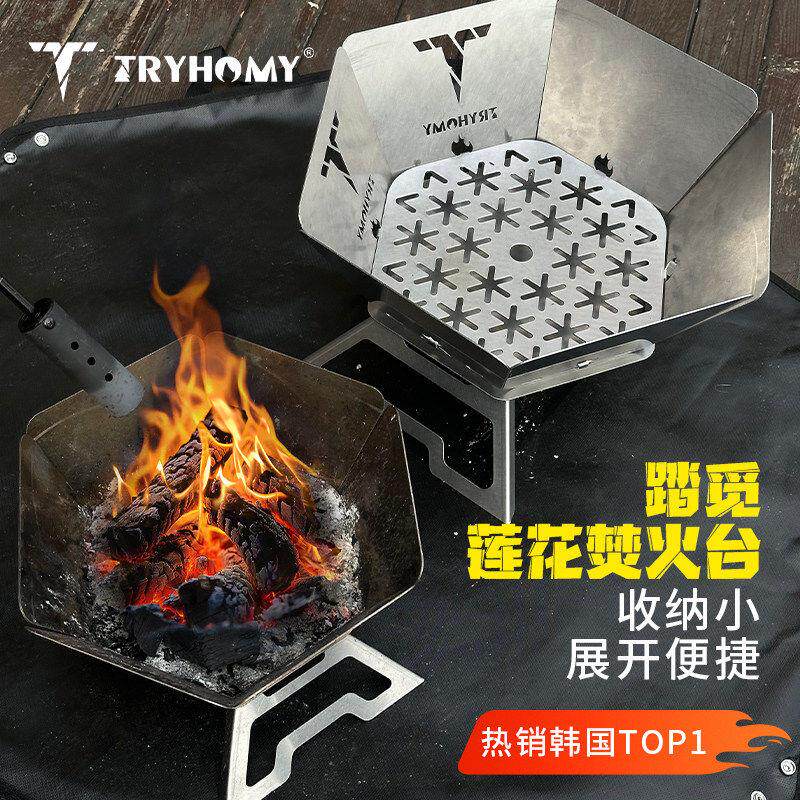 踏觅户外露营可折叠莲花焚火台烤炉围炉煮茶不锈钢烤炉便携柴火炉