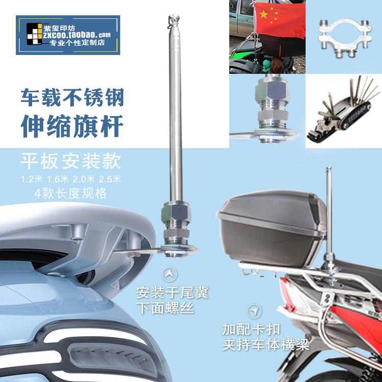 山地自行车伸缩旗杆 不锈钢车载尾把旗杆 摩托车广告宣传旗杆 1.2