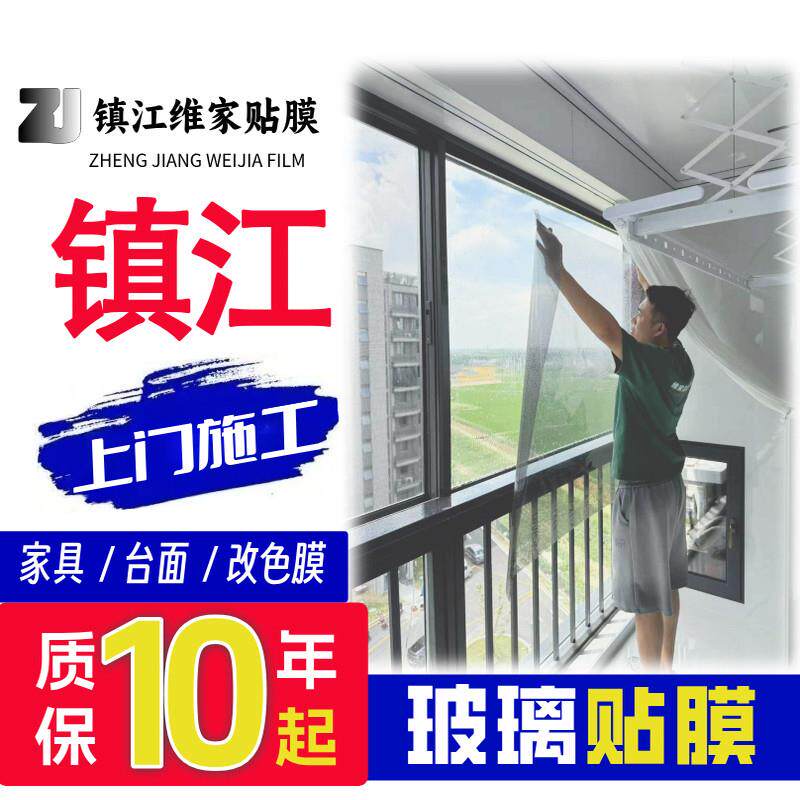 镇江办公室玻璃贴膜上门防晒隔热温室落地窗贴师傅上门安装