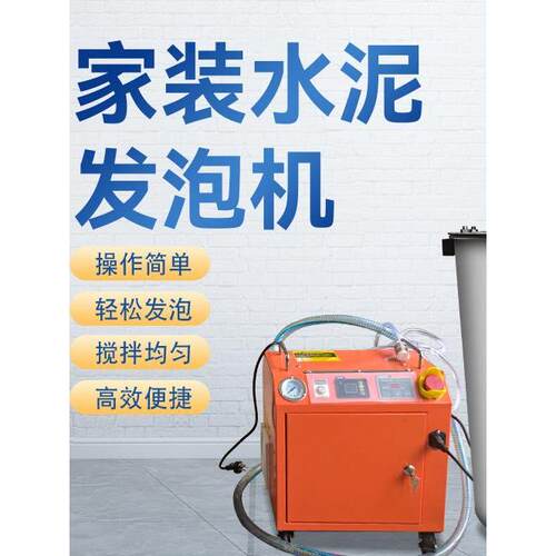 小型水泥发泡机家用型卫生间回填宝搅拌机自流平水泥发泡剂