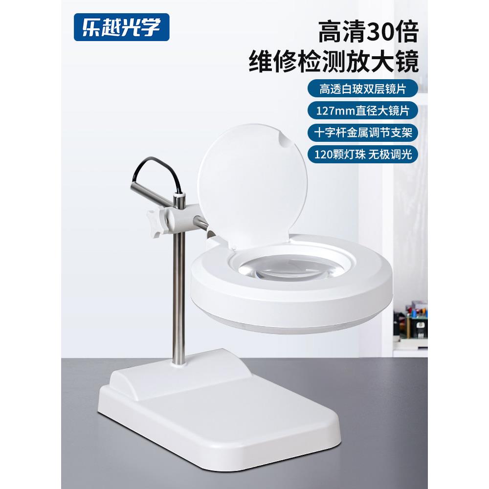 乐越X24台式放大镜与光大功率数字维修鉴定工作台灯放大镜工业高