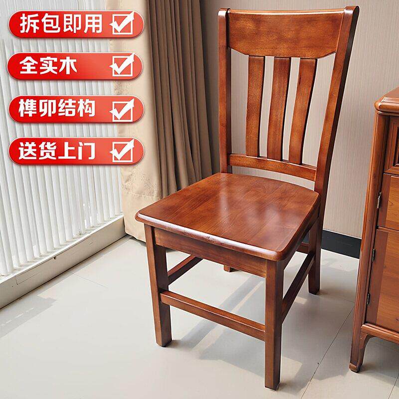 全实木椅子靠背椅餐椅家用免安装榫卯木头凳子饭厅纯实木餐桌椅子