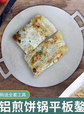平锅烤盘户外烤肉平板锅煎锅不粘锅无涂层加厚烙煎饼鏊子纯铝家用