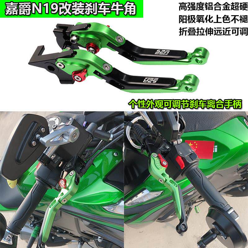 嘉爵N19大蟒蛇国产z1000机车改装牛角左右煞车手柄离合手把配件