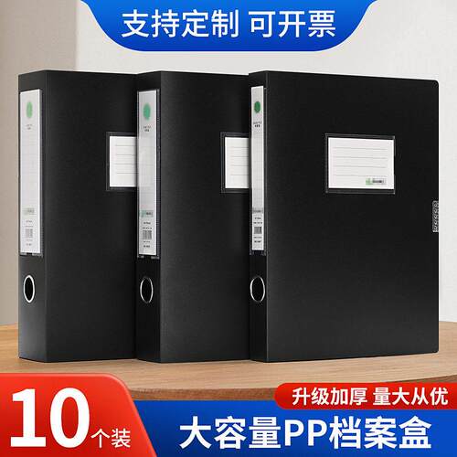 档案盒文件资料盒加厚塑料35-75mm2cm黑色a4文档收纳盒定制文件盒