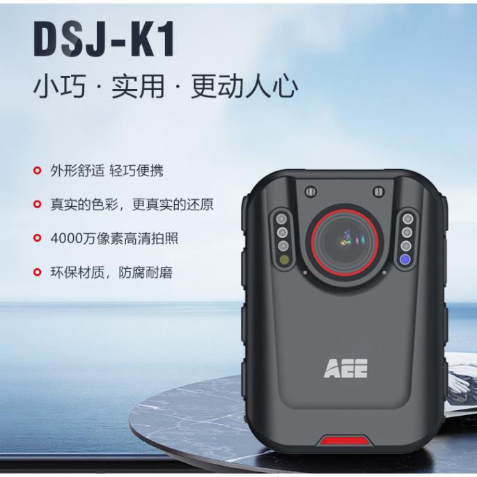 AEE DSJ-K1防爆执法仪高清夜视记录仪可携式执法记录仪K2 K5 K7 K