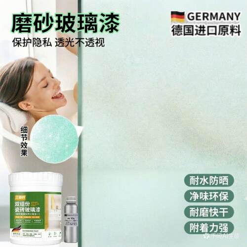 玻璃磨砂珍珠漆门窗玻璃改色防窥遮光窗户改色喷砂水性彩金玻璃漆