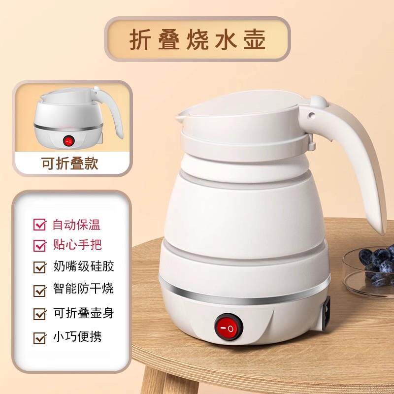 迷你折叠烧水壶可携式旅行家用热水壶宿舍可伸缩快煮壶小功率