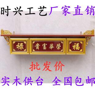 实木神台柜家用壁挂供台抽屉香火台神榜中堂神龛家神佛龛佛台供桌