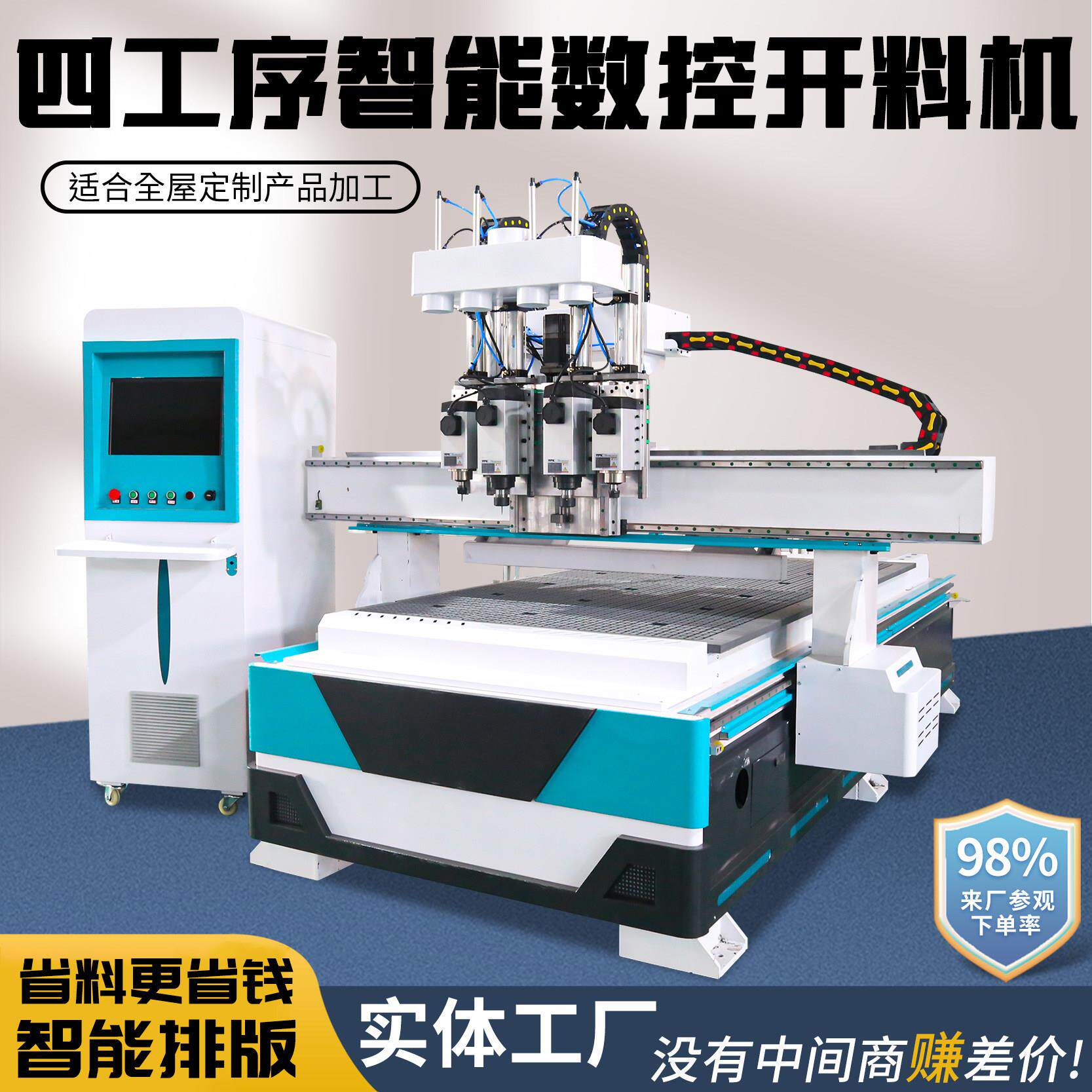全屋定制四工序数控开料机木工直排换刀定制家俱全自动木材板材