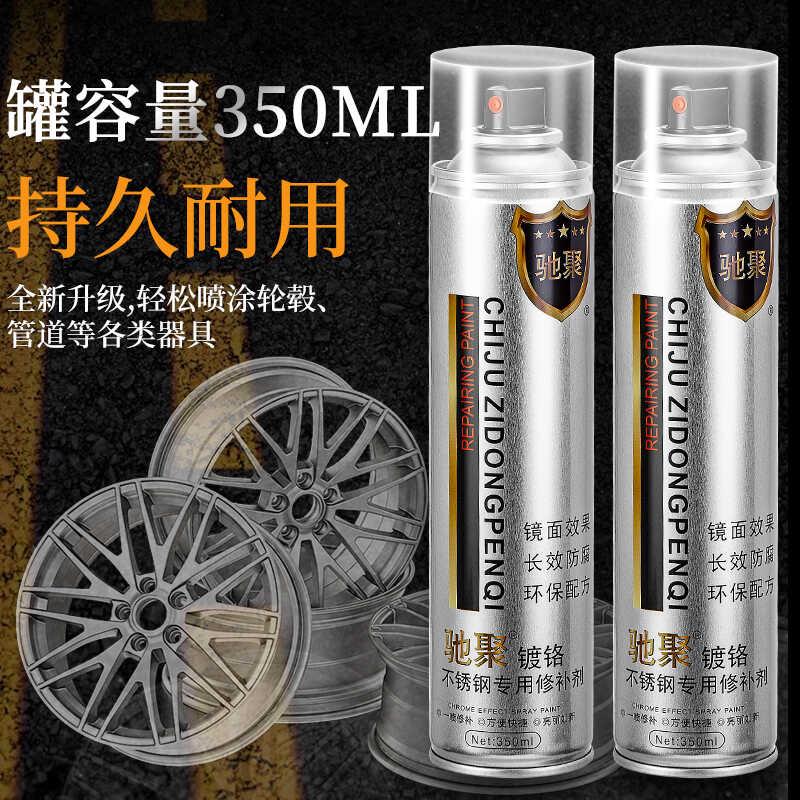 驰聚自动喷漆不锈钢色镀铬电镀漆银色修复轮毂电镀络自动喷350L