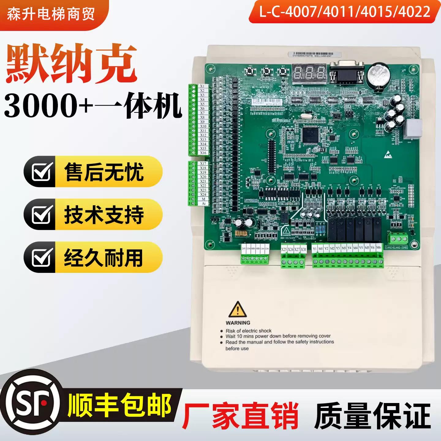 适用默纳克3000+All电梯变频器NICE-L-C-40074011401540184030