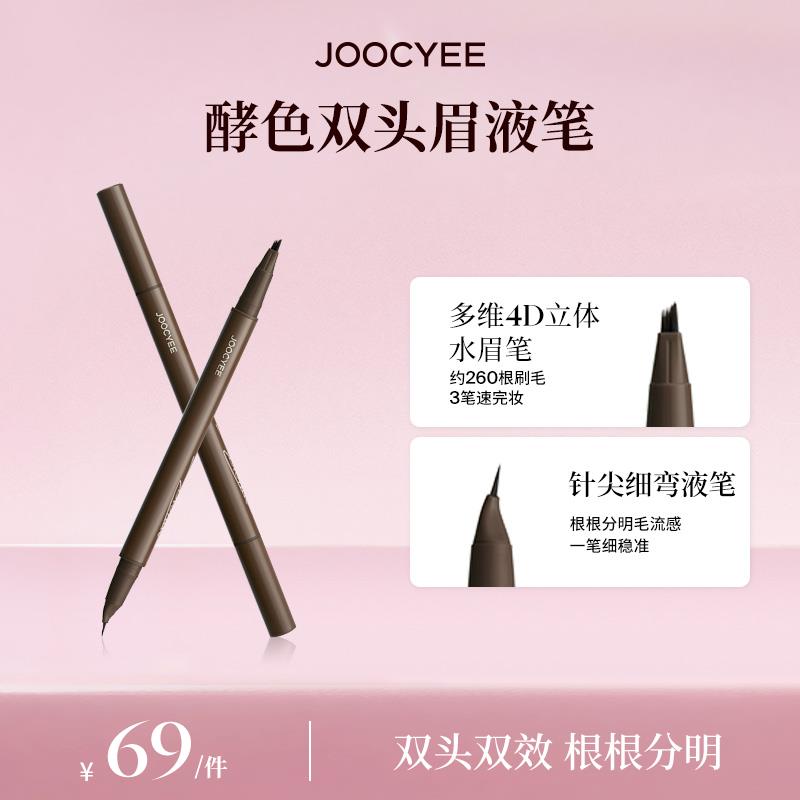 【达人专属】酵色双效水眉笔眼线笔下睫毛野生眉极细双头笔ZBDK