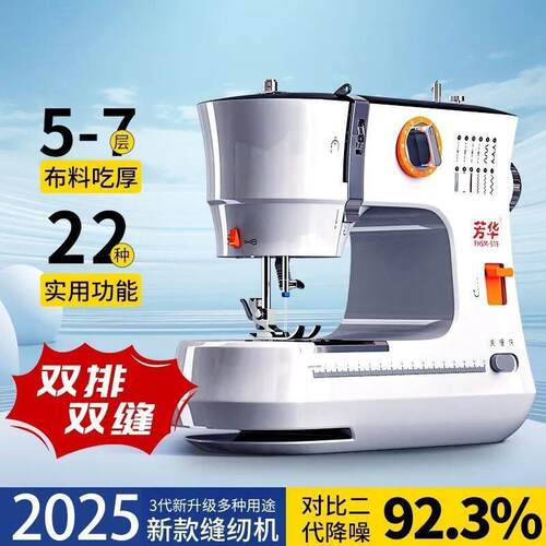 2025升级版芳华519缝纫机双针双排线 线家用小型全自动锁边机第四