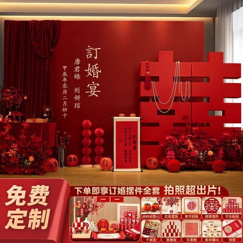 订婚装饰订婚宴布置全套定亲回门宴背景墙kt板中式摆件大全套