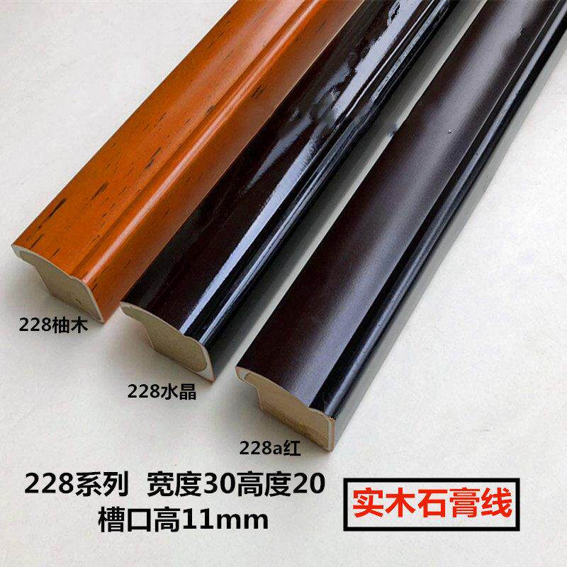 相框木线条228a柚木 144米/包十字绣木线条228A红实木线