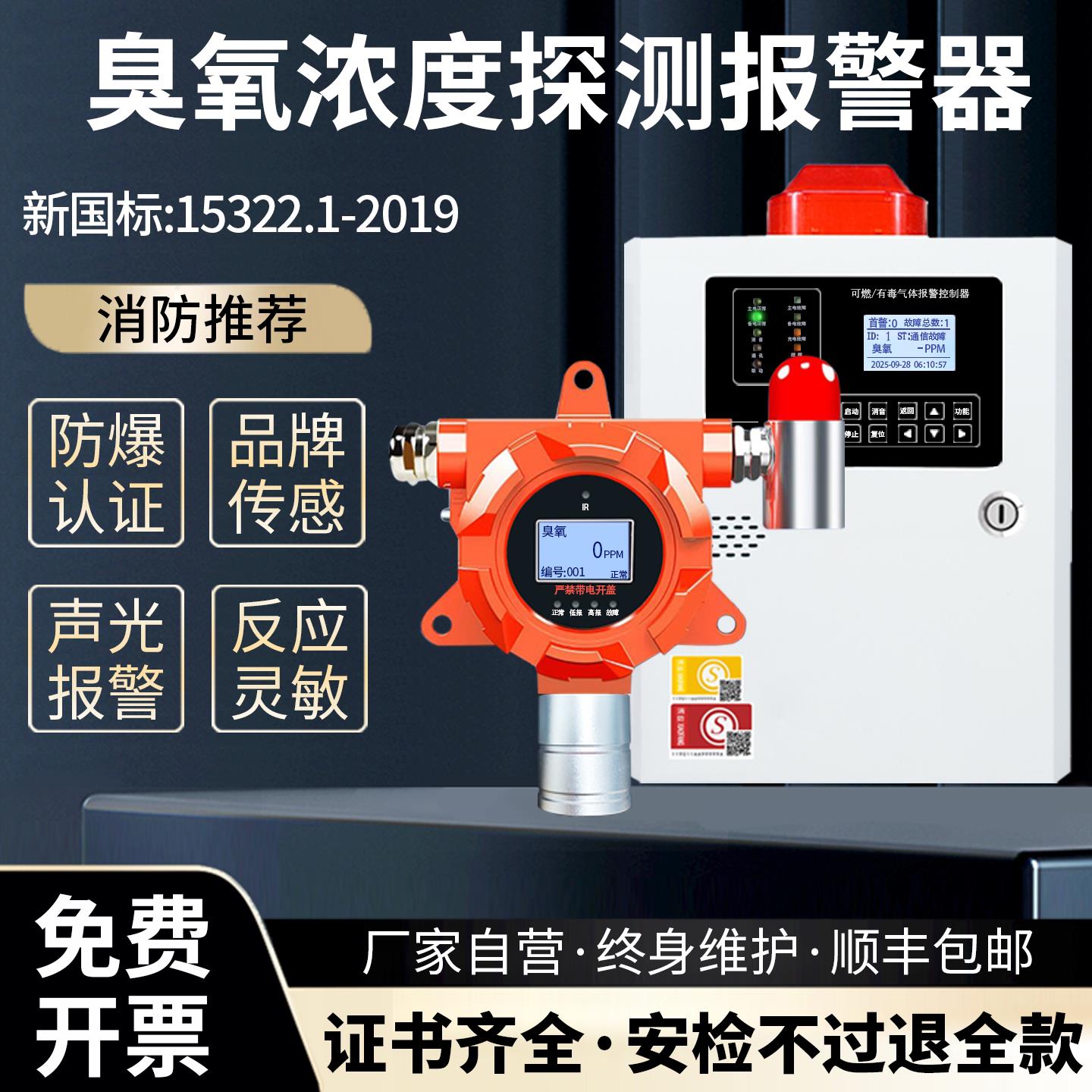 固定式臭氧泄漏警报器防爆实验室化工车间用O3气体浓度探测检测仪