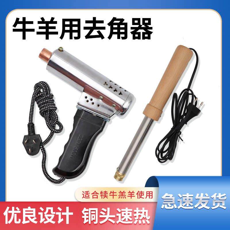 犊牛去角器小牛兽用牛犊去角器电热陶瓷无血烫角器牛羊器械磨角器
