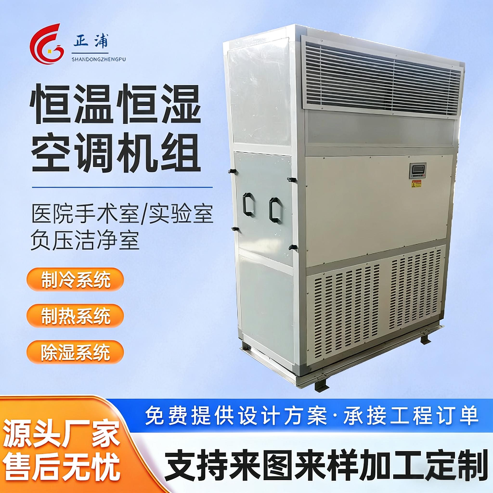 厂家定制恒温恒湿机 恒温恒湿空调 实验室工厂 机房精密空调系统