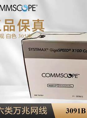 原装正品康普万兆6A网线超六类3091B低烟无卤非屏蔽双绞网线包邮