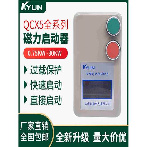 380V磁力起动电机开关缺相过载保护空压机开关自动起动控制系列