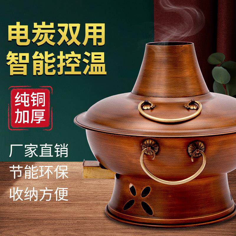 特厚纯紫铜电碳两用铜火锅插电木炭加厚暖锅老北京涮肉铜锅