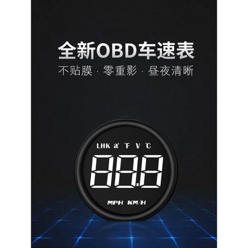 汽车平视显示器多功能智能仪表汽车车速速度计水温