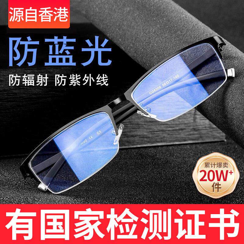 防辐射抗蓝光眼镜近视男款平光疲劳看手机玩电脑专用保护眼睛变色