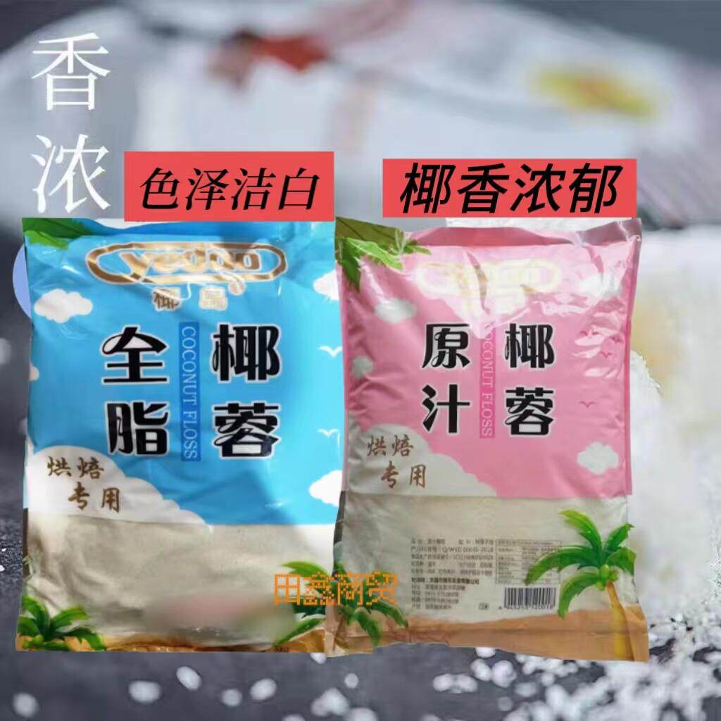 烘焙原料海南椰岛原汁高脂全脂椰蓉5kg 面包蛋糕椰丝球饼干装饰