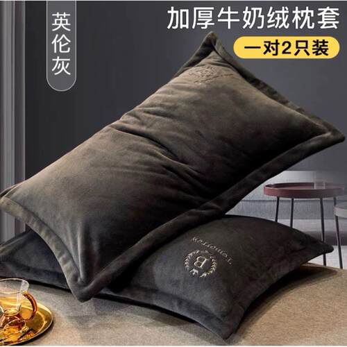 高级灰色良品牛奶珊瑚绒枕套一对装冬季保暖毛绒加厚简约48*74cm