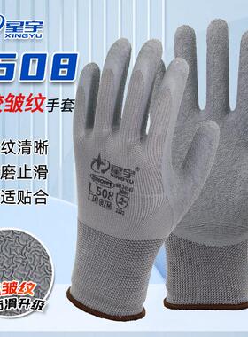 l508星宇正品劳保手套皱纹浸胶耐磨工作防滑透气工地防护干活乳胶